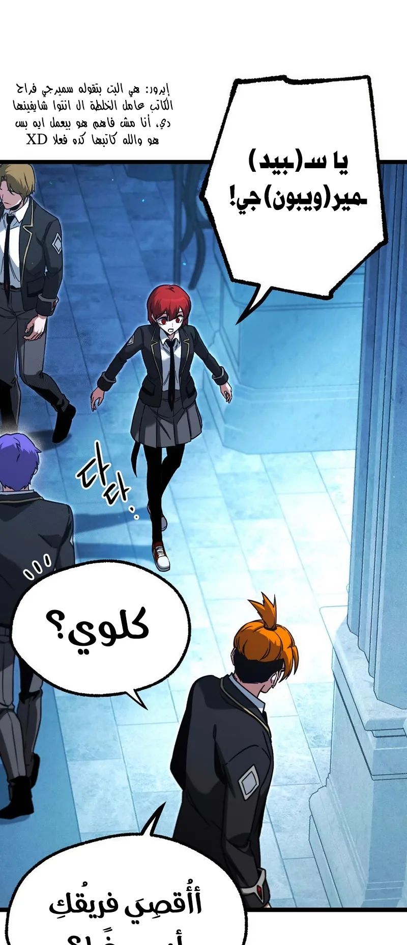 I Took Over the Academy With a Single Sashimi Knife الفصل 66 صفحة 11