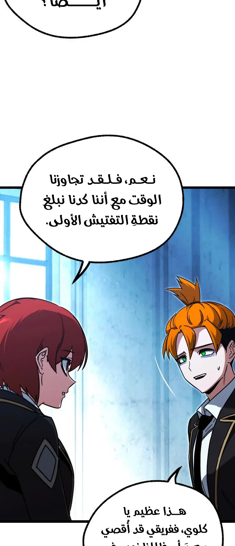 I Took Over the Academy With a Single Sashimi Knife الفصل 66 صفحة 12