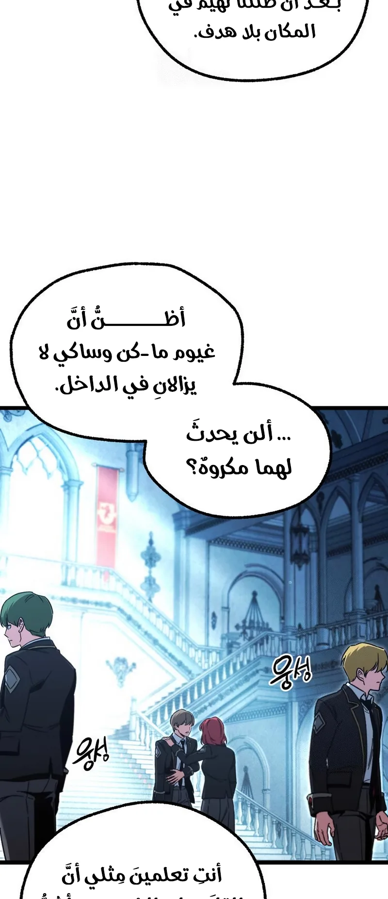 I Took Over the Academy With a Single Sashimi Knife الفصل 66 صفحة 13