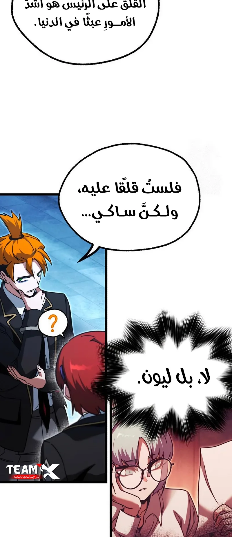 I Took Over the Academy With a Single Sashimi Knife الفصل 66 صفحة 14