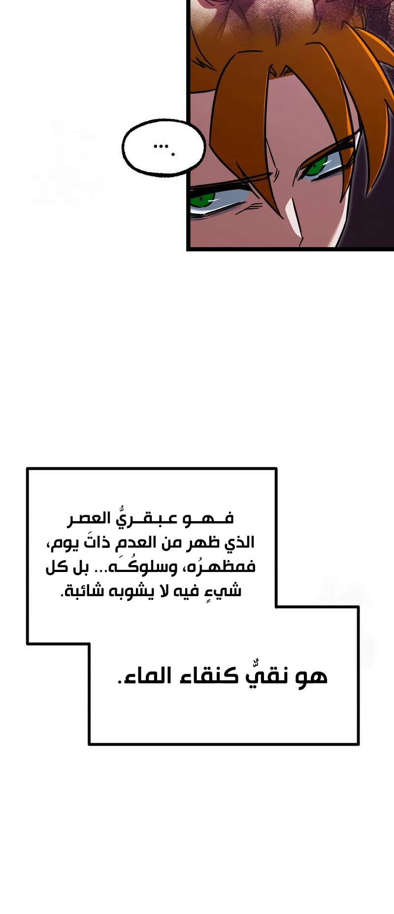 I Took Over the Academy With a Single Sashimi Knife الفصل 66 صفحة 15