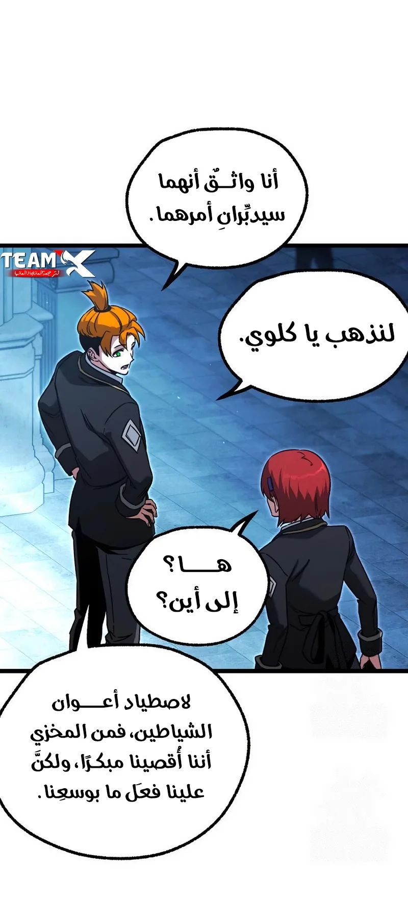 I Took Over the Academy With a Single Sashimi Knife الفصل 66 صفحة 17