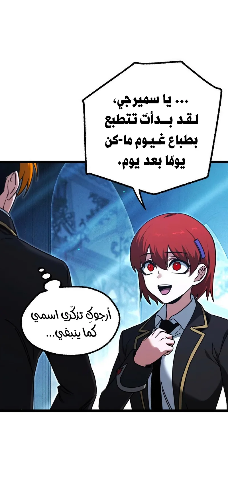 I Took Over the Academy With a Single Sashimi Knife الفصل 66 صفحة 18