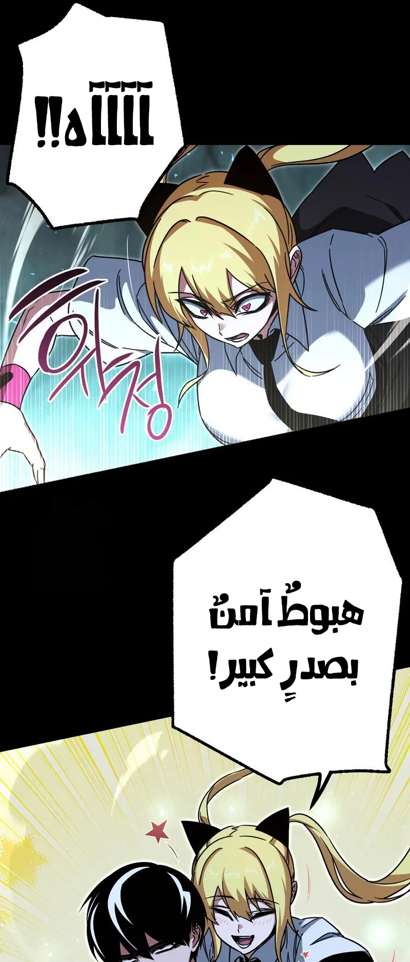 I Took Over the Academy With a Single Sashimi Knife الفصل 66 صفحة 24