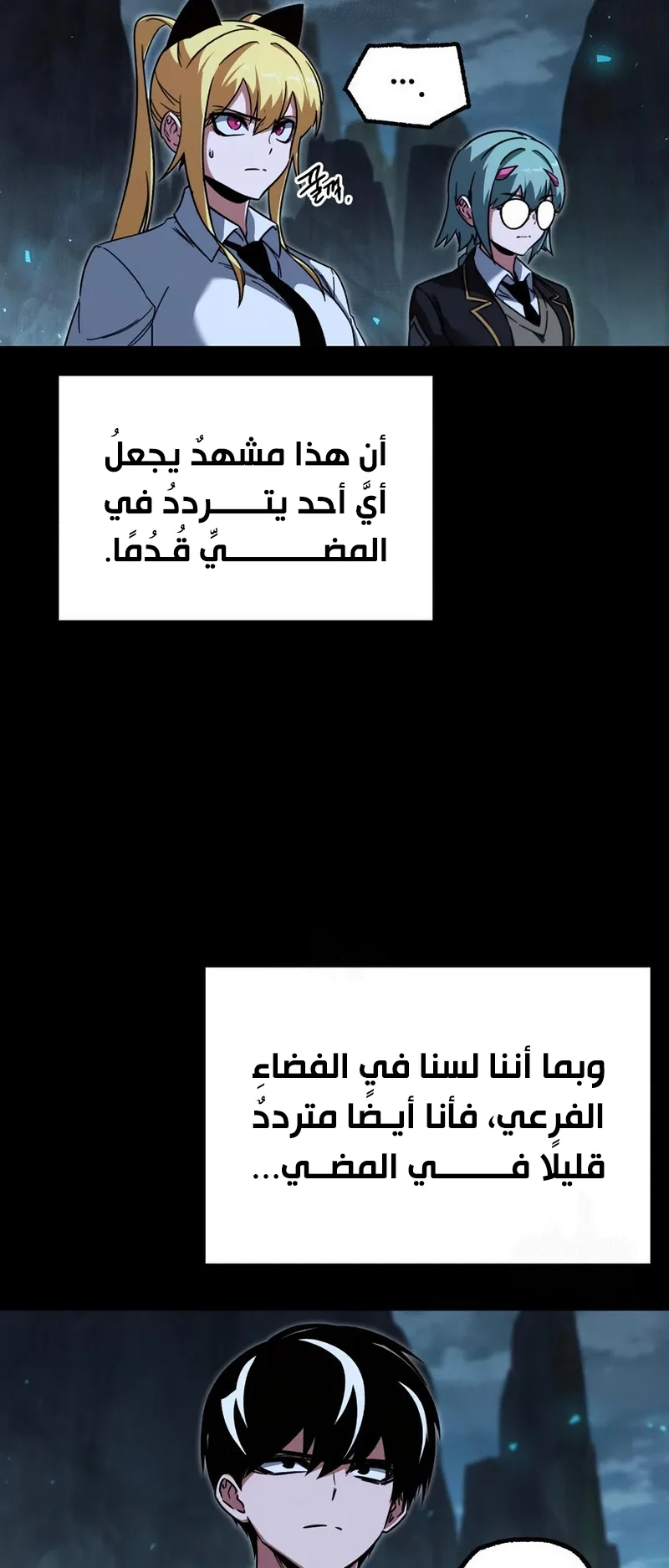 I Took Over the Academy With a Single Sashimi Knife الفصل 66 صفحة 29