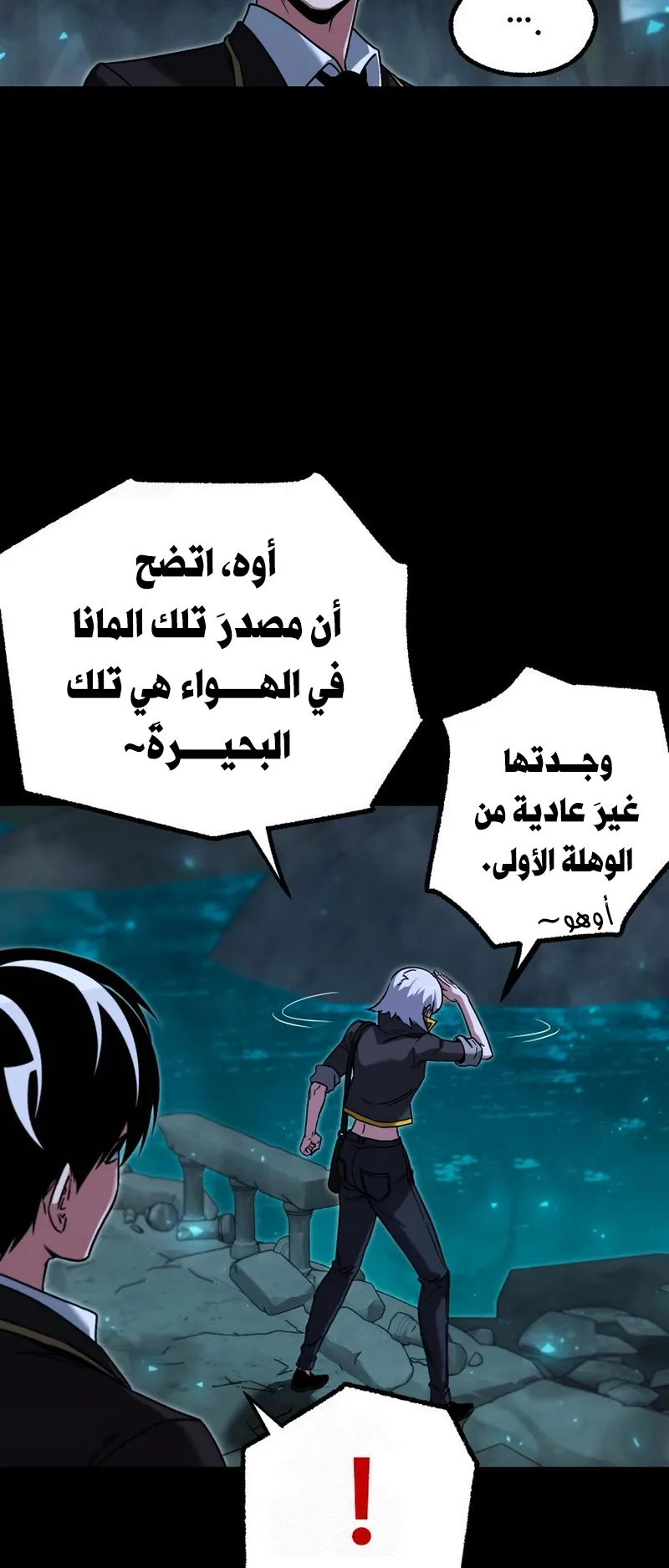 I Took Over the Academy With a Single Sashimi Knife الفصل 66 صفحة 30