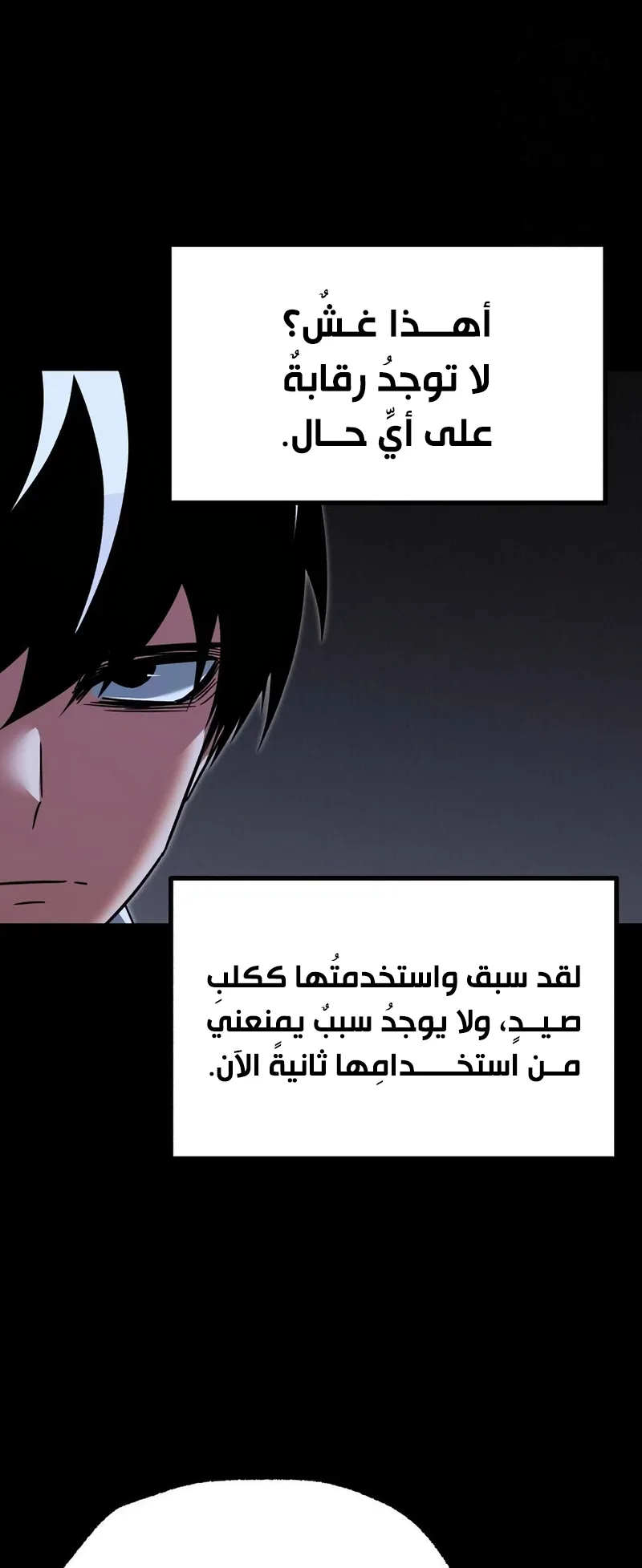 I Took Over the Academy With a Single Sashimi Knife الفصل 66 صفحة 33