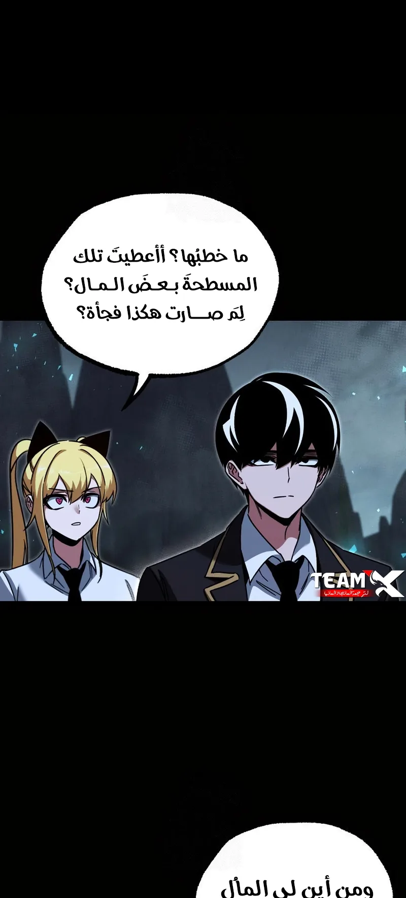 I Took Over the Academy With a Single Sashimi Knife الفصل 66 صفحة 53