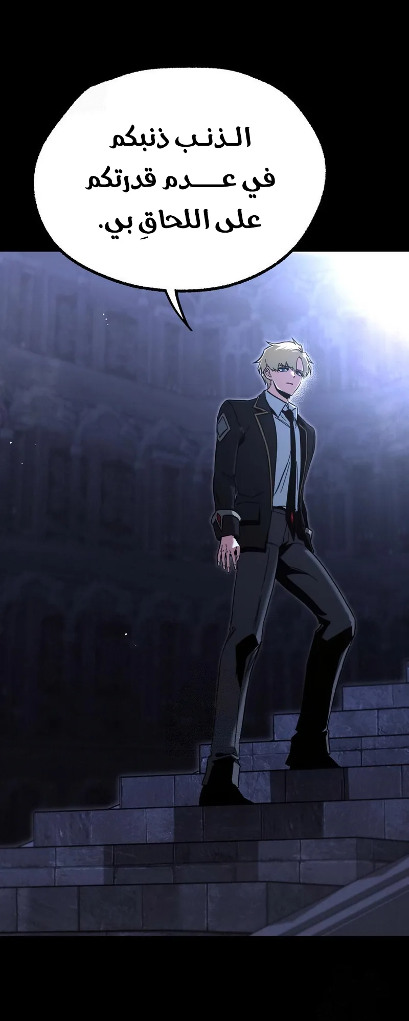 I Took Over the Academy With a Single Sashimi Knife الفصل 66 صفحة 67