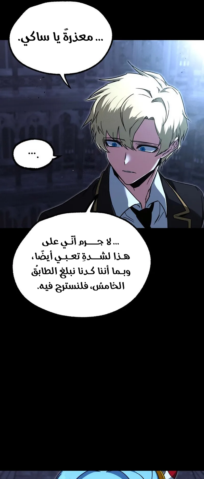 I Took Over the Academy With a Single Sashimi Knife الفصل 66 صفحة 70