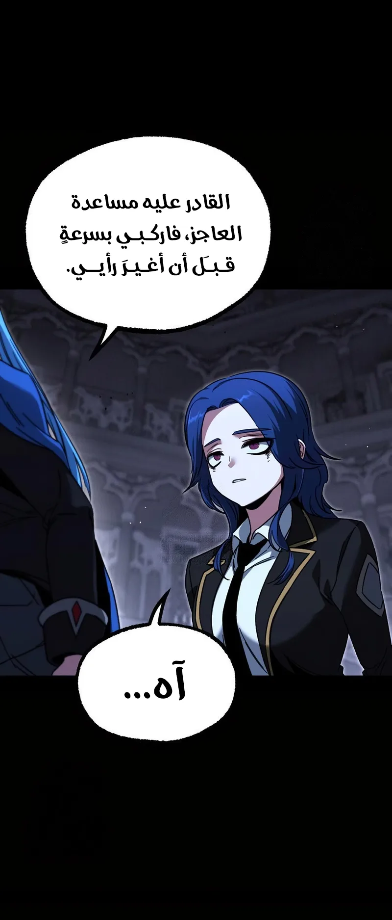 I Took Over the Academy With a Single Sashimi Knife الفصل 66 صفحة 76