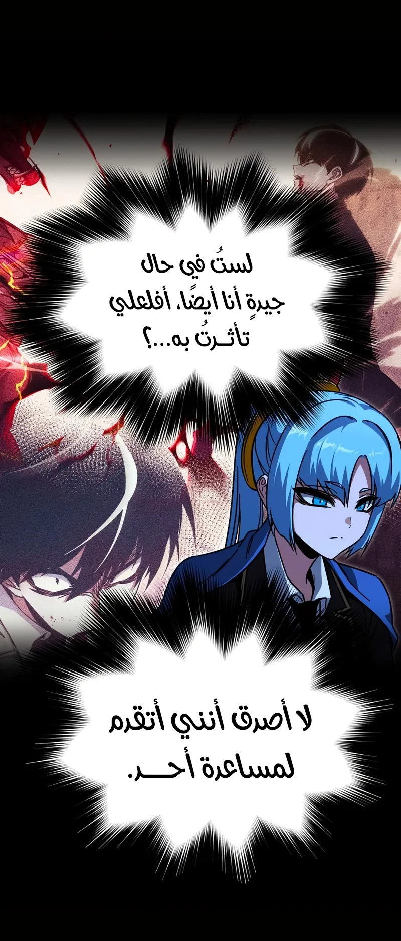 I Took Over the Academy With a Single Sashimi Knife الفصل 66 صفحة 77