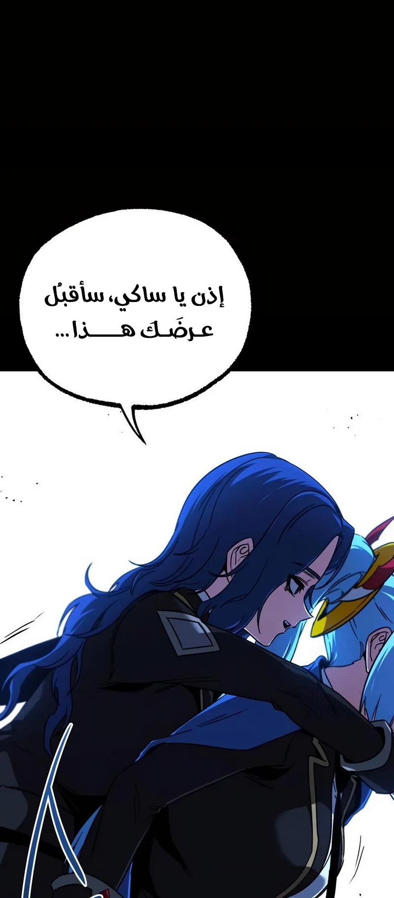 I Took Over the Academy With a Single Sashimi Knife الفصل 66 صفحة 78