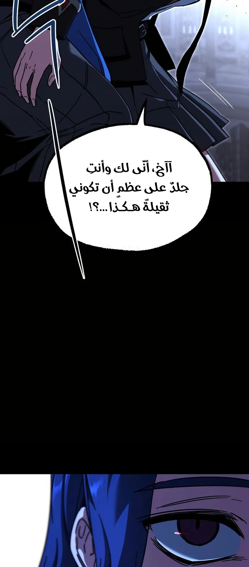 I Took Over the Academy With a Single Sashimi Knife الفصل 66 صفحة 79