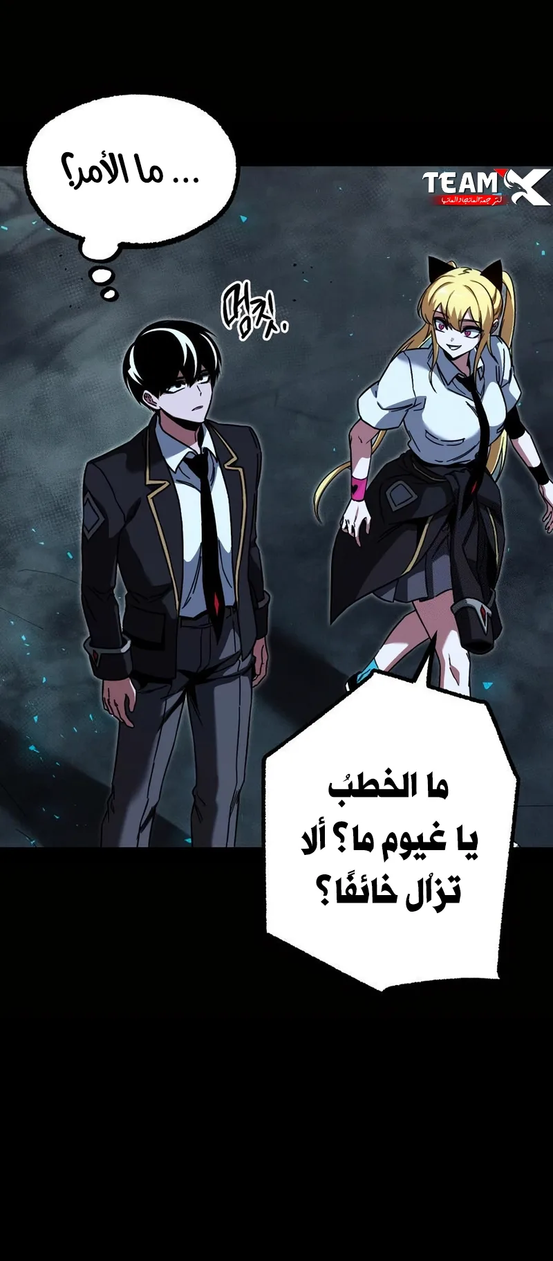 I Took Over the Academy With a Single Sashimi Knife الفصل 66 صفحة 82