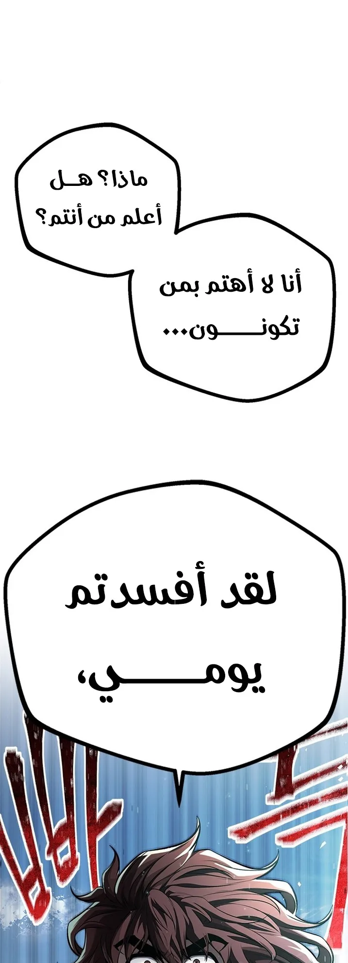 Festival of warriors الفصل 1 صفحة 26