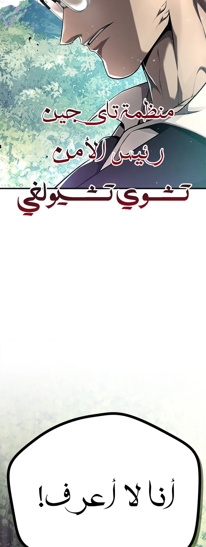 Festival of warriors الفصل 1 صفحة 38