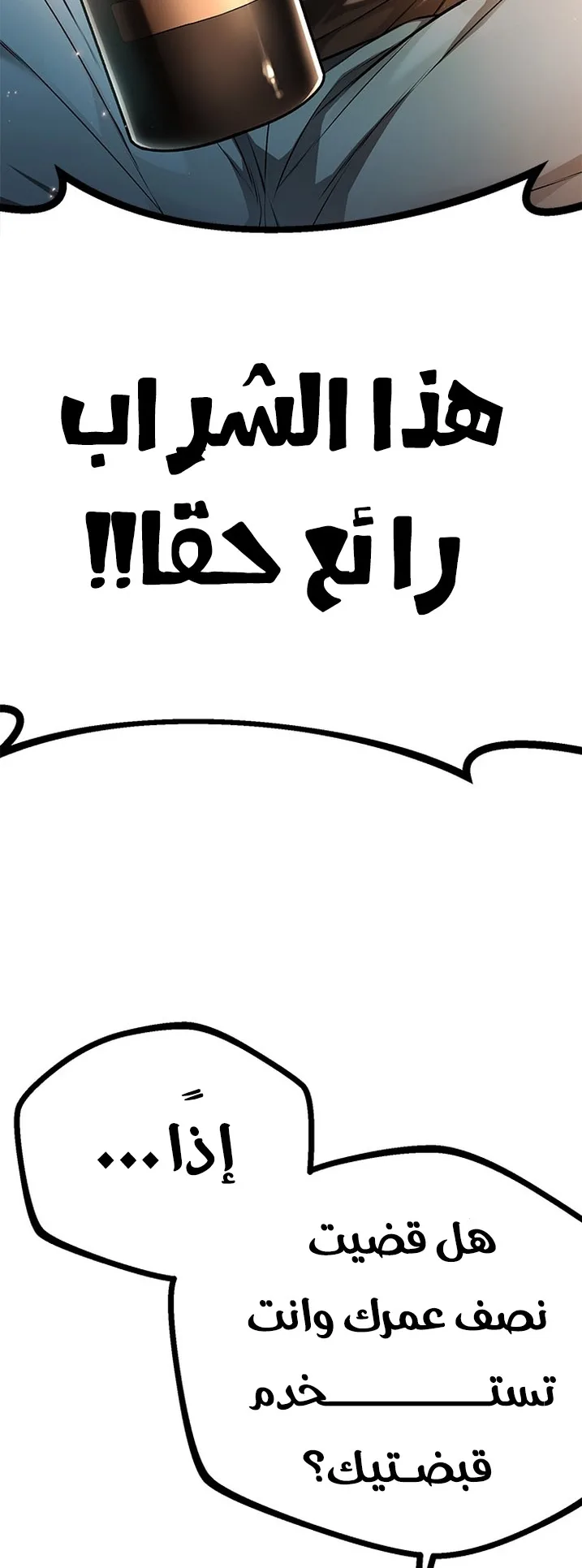 Festival of warriors الفصل 1 صفحة 53