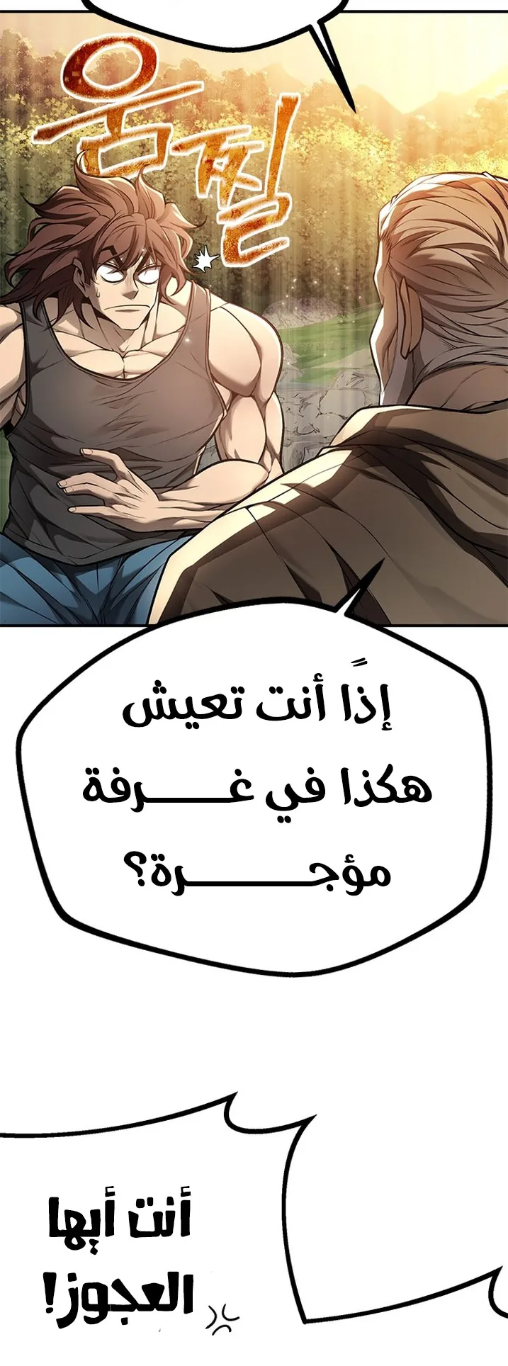Festival of warriors الفصل 1 صفحة 55
