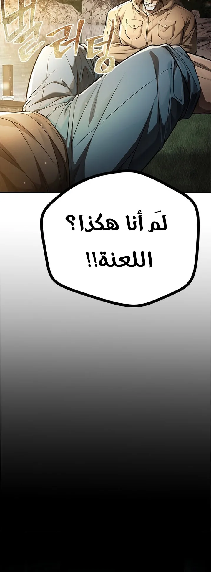 Festival of warriors الفصل 1 صفحة 61