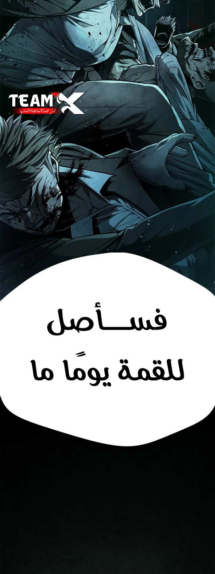Festival of warriors الفصل 1 صفحة 63