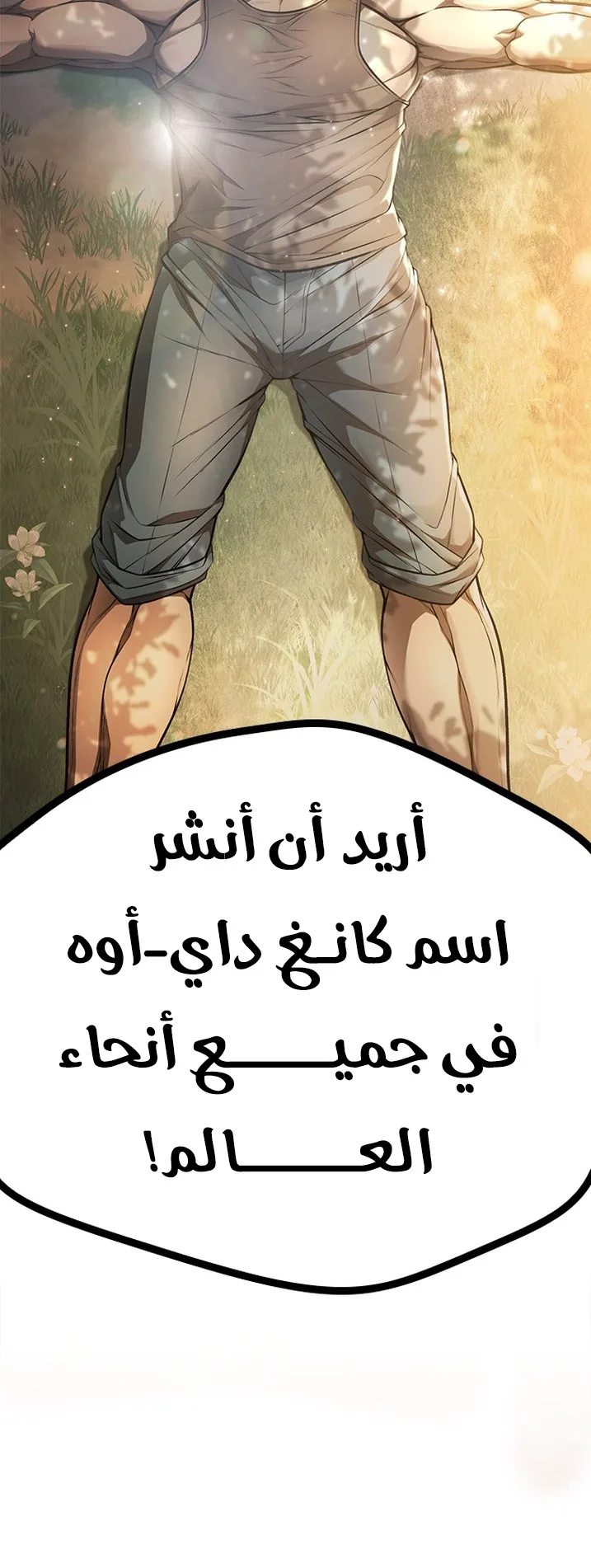 Festival of warriors الفصل 1 صفحة 68