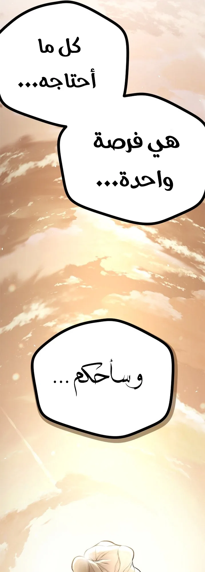 Festival of warriors الفصل 1 صفحة 69