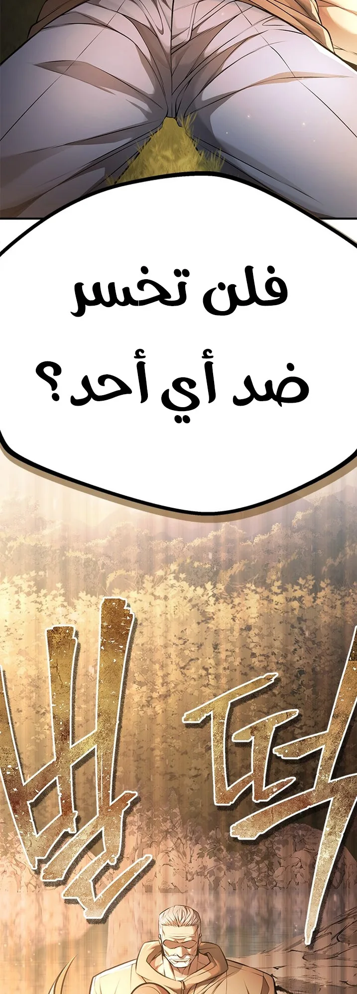 Festival of warriors الفصل 1 صفحة 73