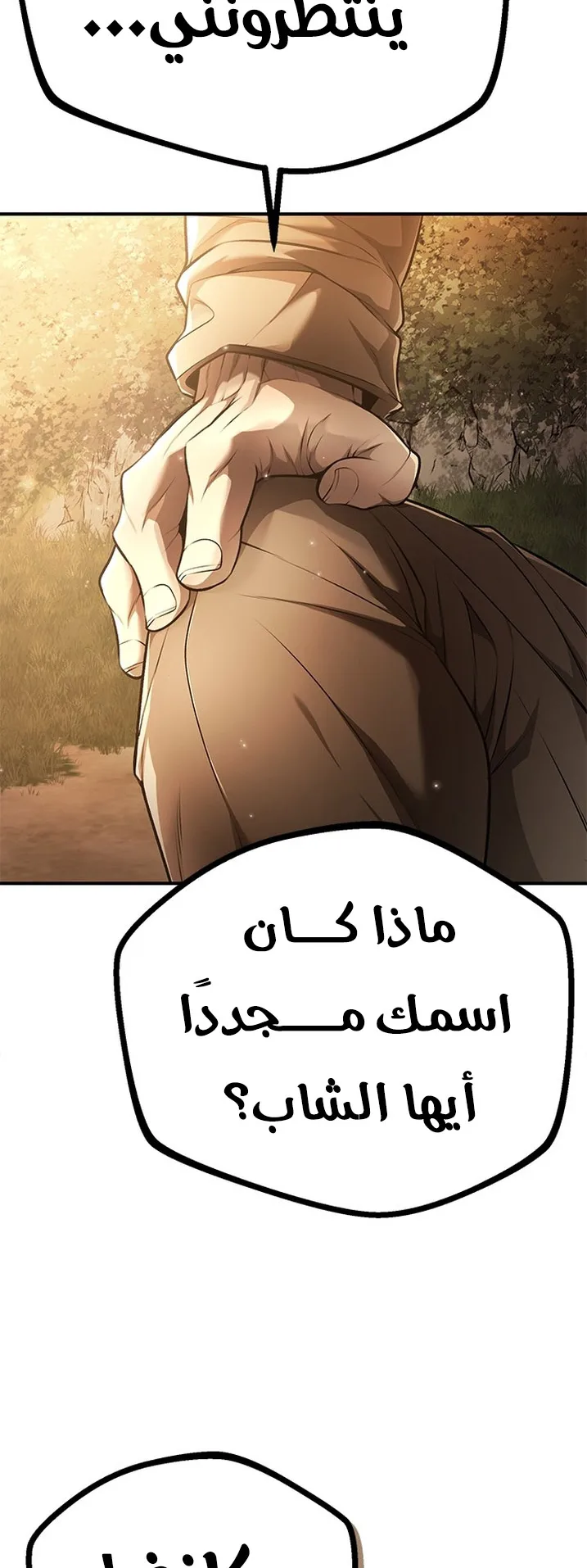 Festival of warriors الفصل 1 صفحة 77