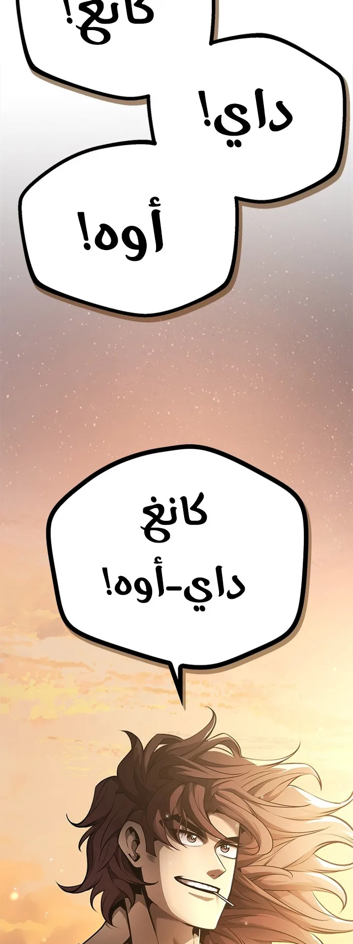 Festival of warriors الفصل 1 صفحة 78