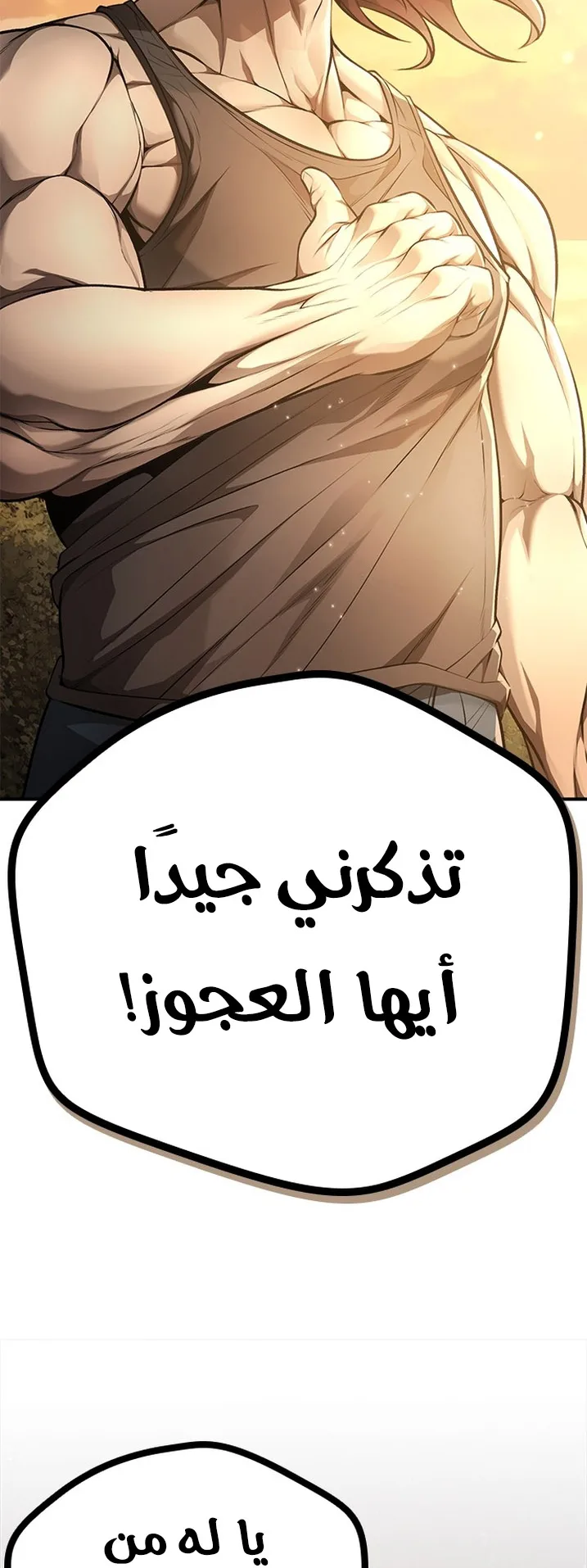 Festival of warriors الفصل 1 صفحة 79