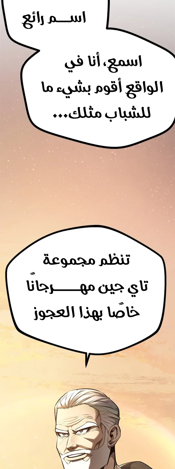 Festival of warriors الفصل 1 صفحة 80
