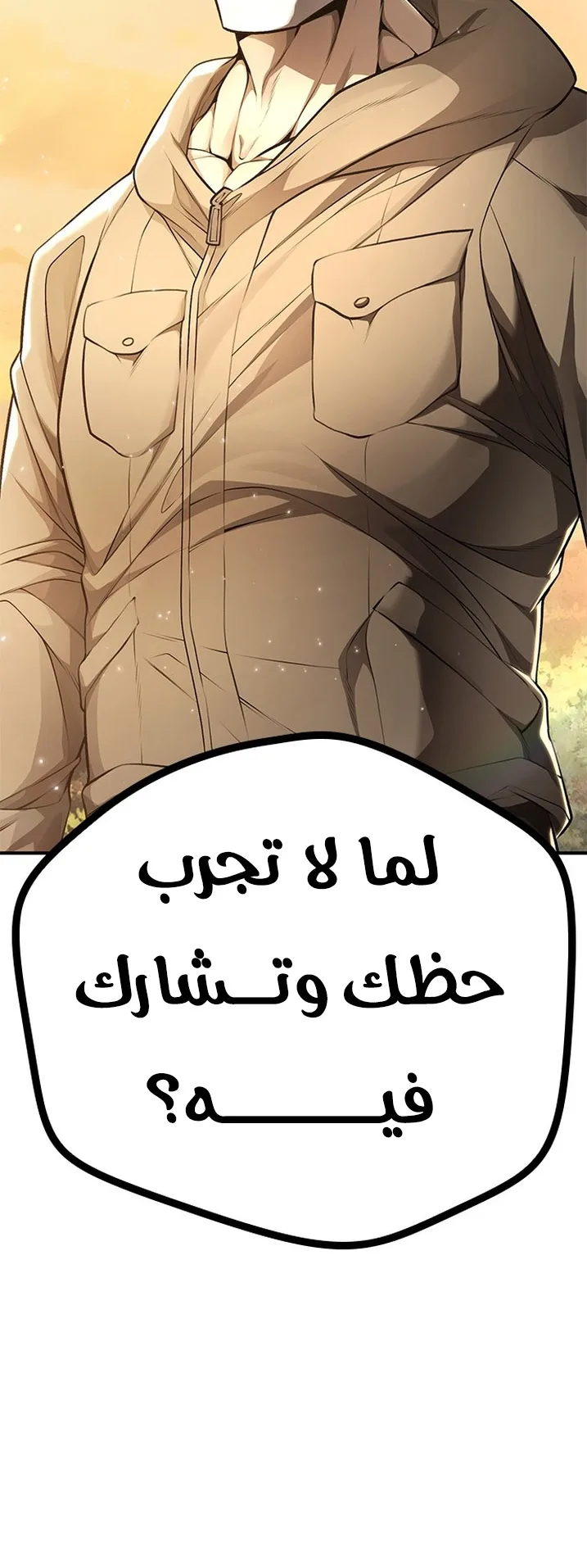 Festival of warriors الفصل 1 صفحة 81