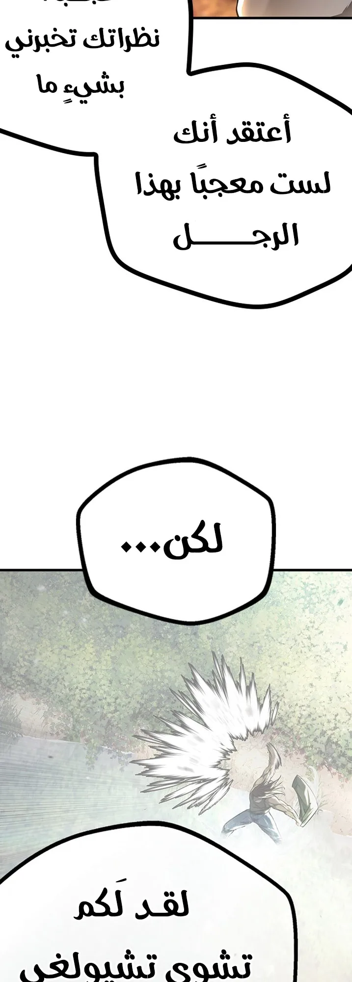 Festival of warriors الفصل 1 صفحة 91