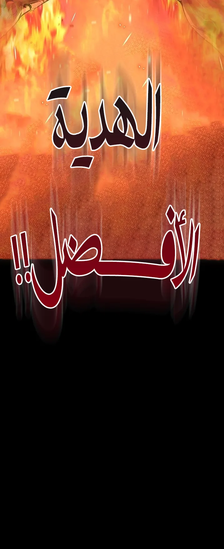Festival of warriors الفصل 1 صفحة 110