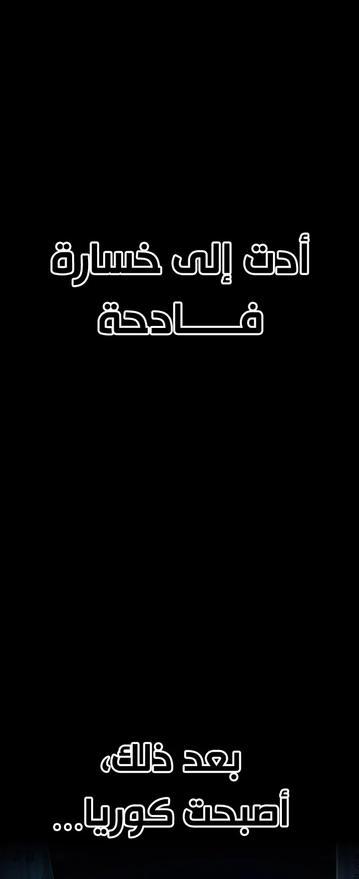 Festival of warriors الفصل 1 صفحة 113