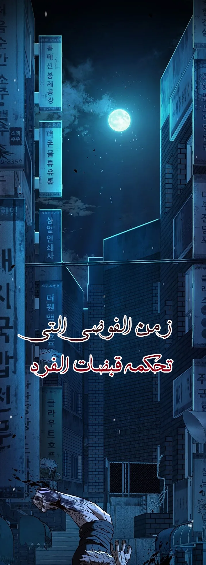 Festival of warriors الفصل 1 صفحة 114