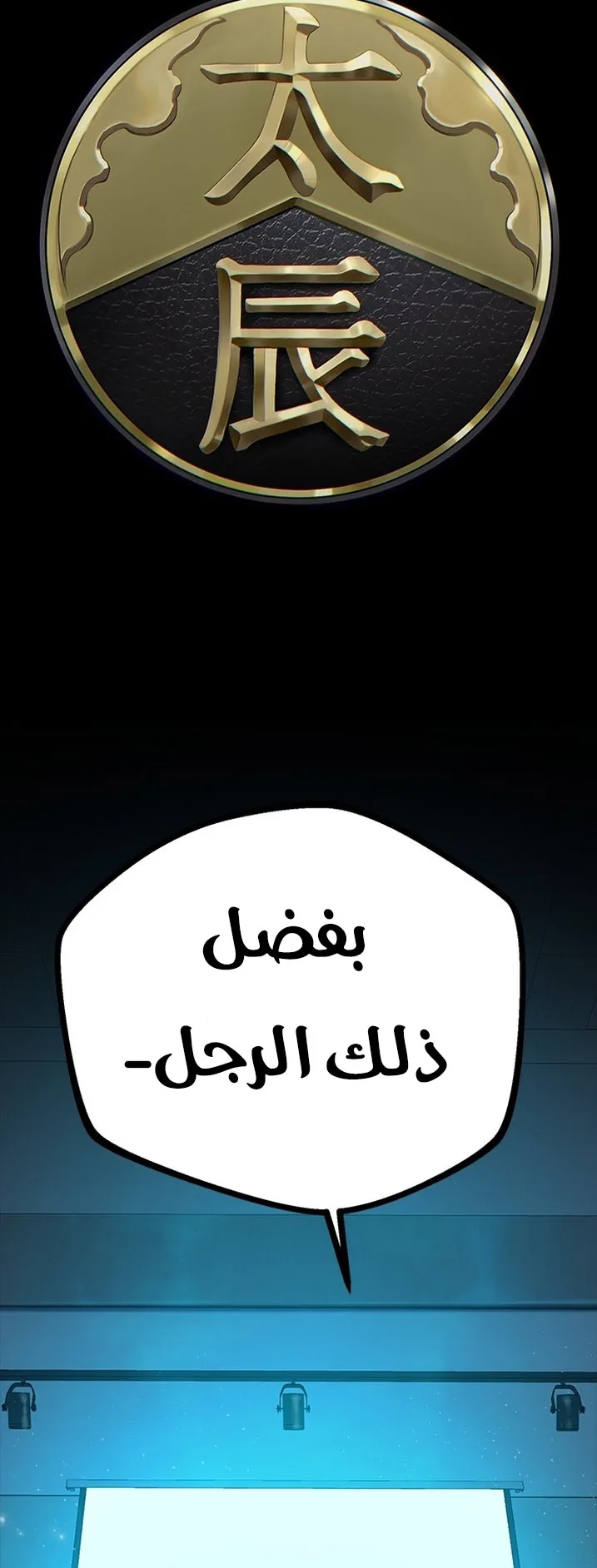 Festival of warriors الفصل 1 صفحة 123