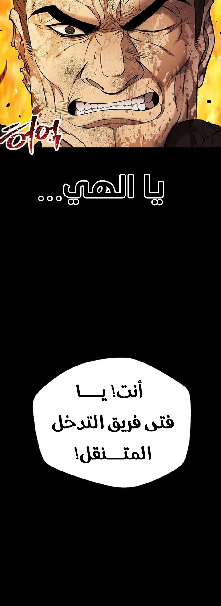 Festival of warriors الفصل 1 صفحة 145