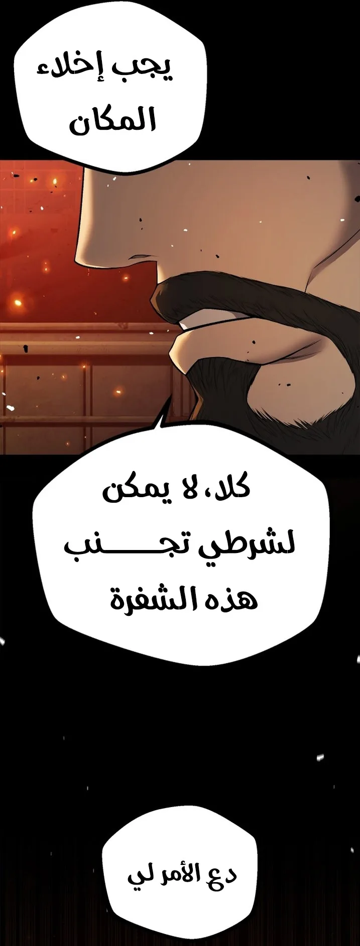 Festival of warriors الفصل 1 صفحة 149