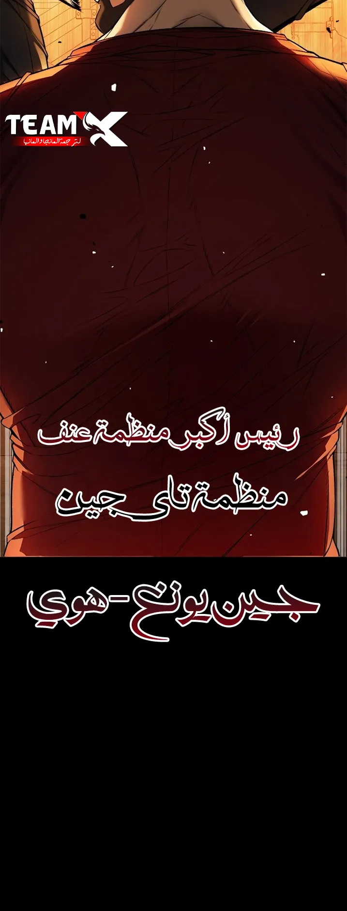 Festival of warriors الفصل 1 صفحة 151