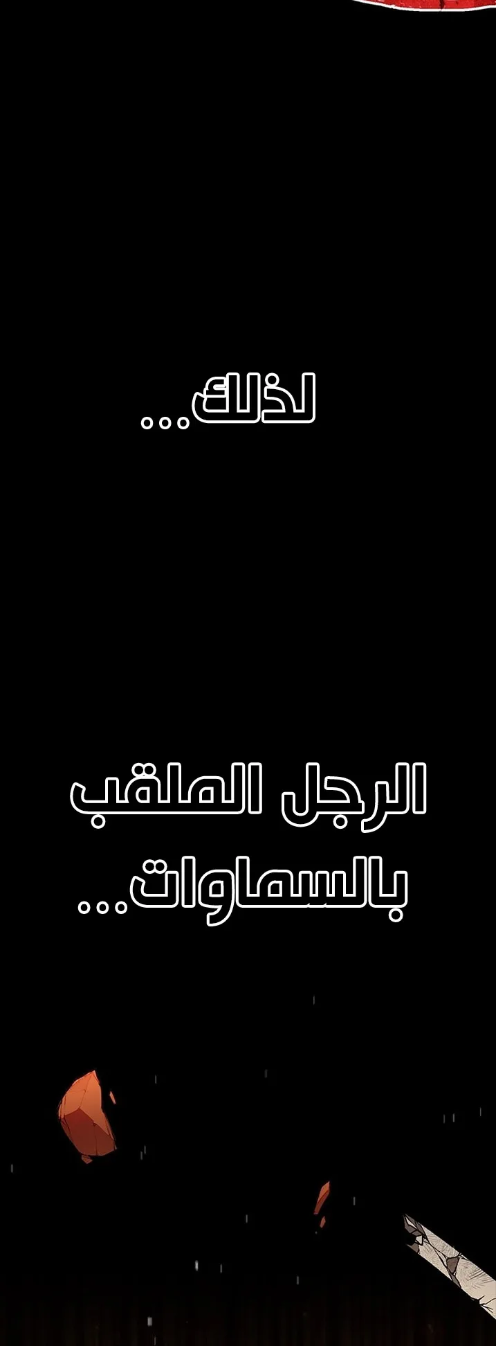 Festival of warriors الفصل 1 صفحة 162