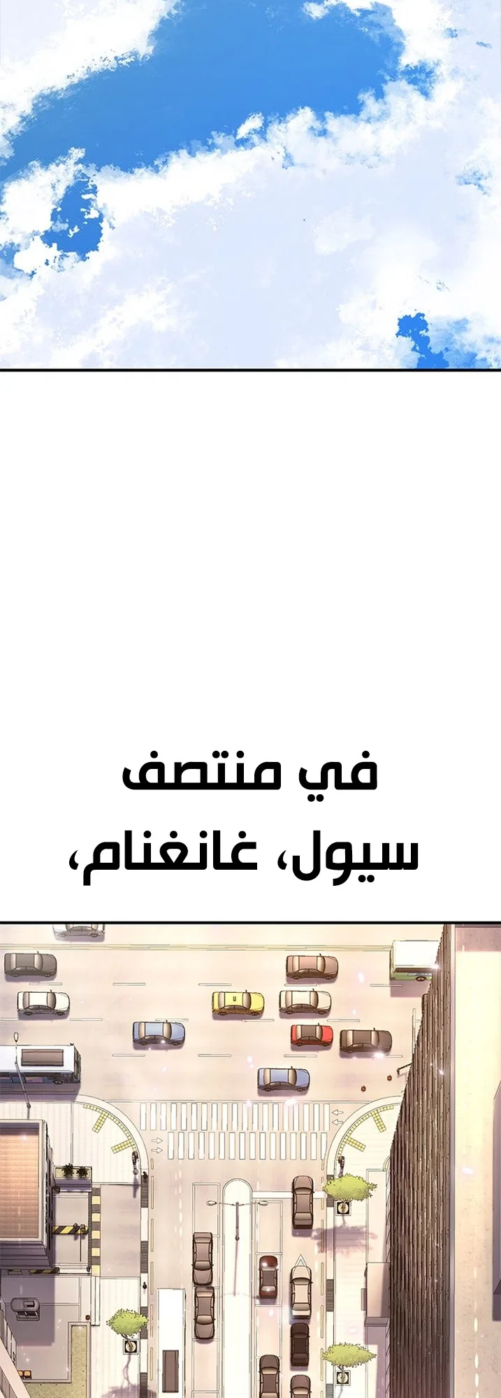 Festival of warriors الفصل 1 صفحة 195