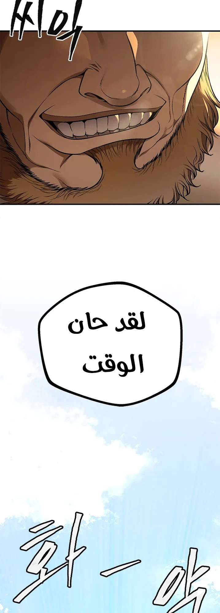 Festival of warriors الفصل 1 صفحة 207