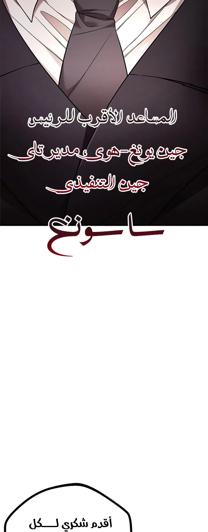 Festival of warriors الفصل 1 صفحة 213