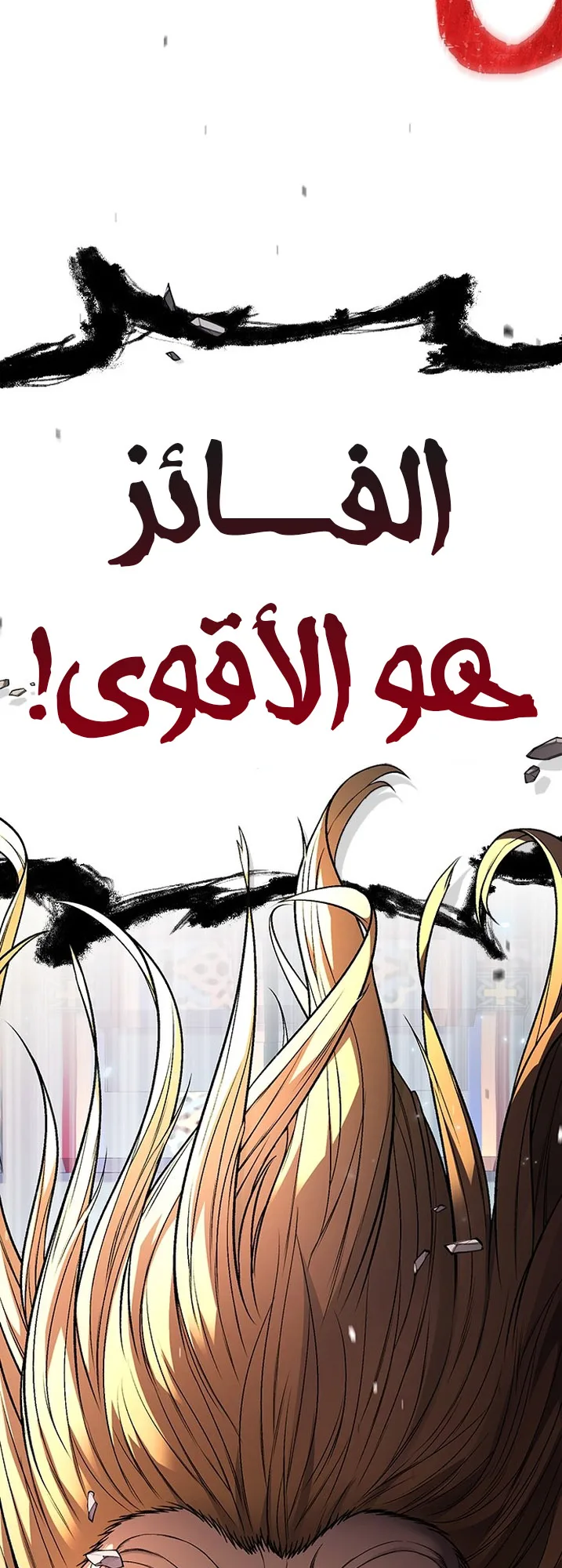 Festival of warriors الفصل 1 صفحة 226