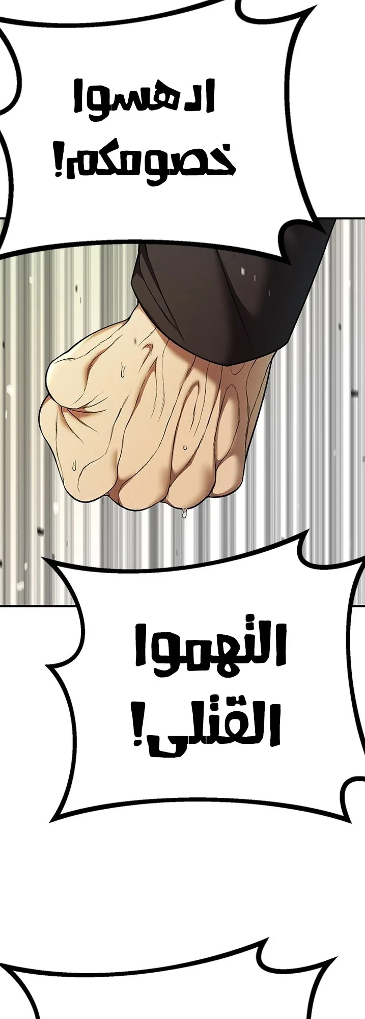 Festival of warriors الفصل 1 صفحة 229