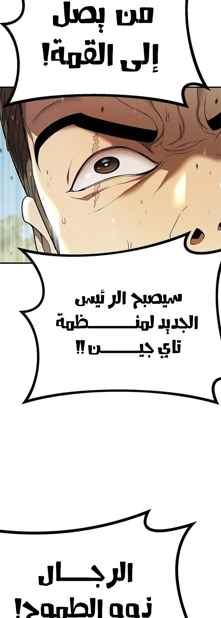 Festival of warriors الفصل 1 صفحة 230