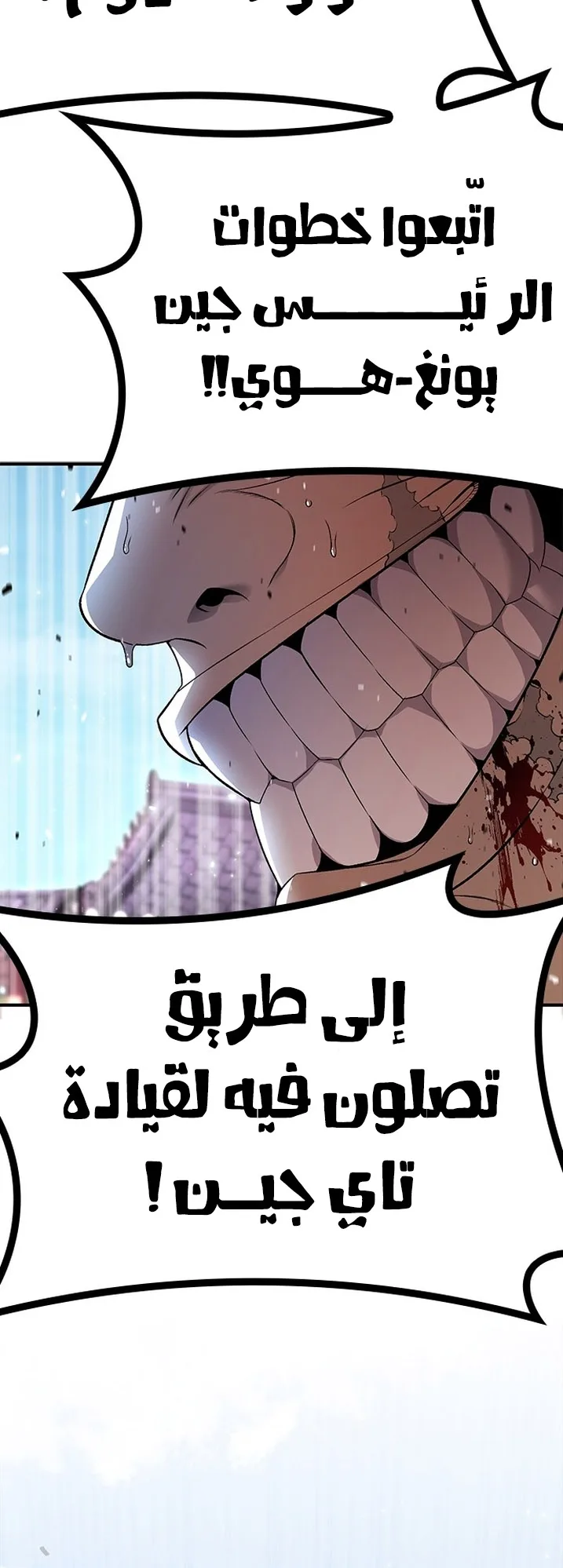 Festival of warriors الفصل 1 صفحة 231