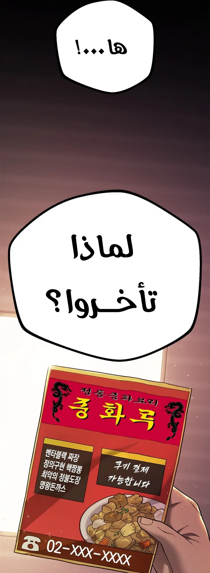 Festival of warriors الفصل 1 صفحة 239